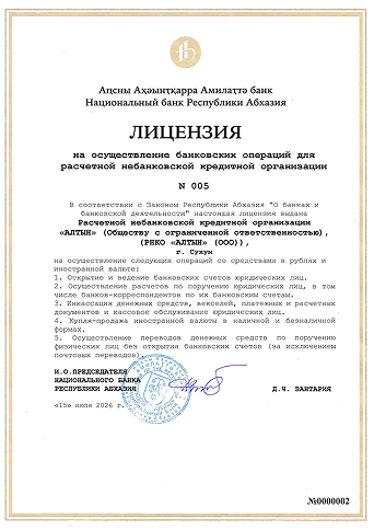 Лицензия РНКО «АЛТЫН» (ООО)
